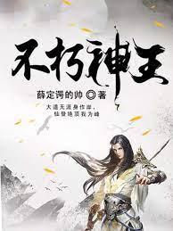 不朽神王, 不朽神王小說全文在線閱讀 - 半夏小說